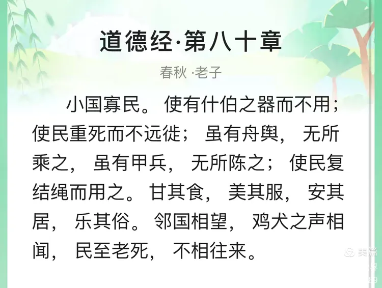 墨意醒心 ‍老子《道德经》第80章 ‍书法/于连胜 ‍图文/网络